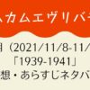 カムカムエヴリバディ2週目感想・ネタバレあらすじまとめ・来週予告も