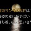 鬼束ちひろの現在は？画像あり！昔と今の見た目が違いすぎる