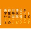 長谷川博己 バイト先出版社はマガジンハウス！リリーフランキーの原稿待ちをした過去