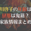 住川啓子の年齢は？旦那が亡くなっている？子供は2人！両親はどんな人？プロフィールまとめ