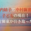 竹内結子の長男の現在！子供はどうしてる？中村獅童に引き取られる話はどうなった？