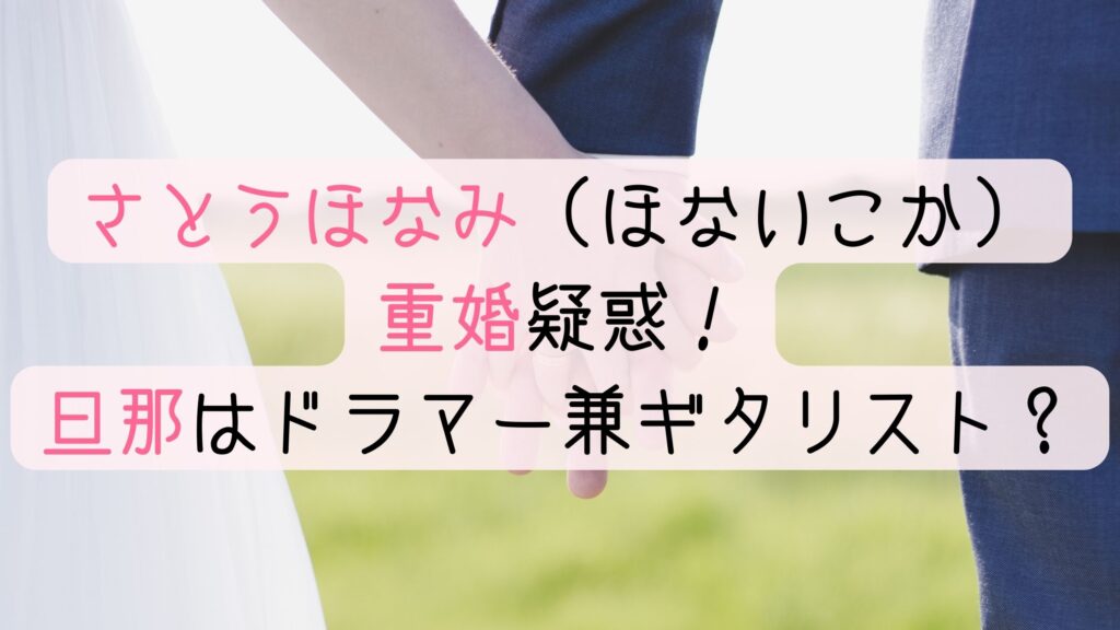 さとうほなみの結婚歴＆夫飯島拓也の活動歴！離婚して子供がいる？