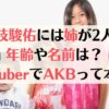 道枝駿佑の姉は2人でYoutuber？名前や年齢・Instagramを調査！