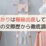 満島ひかりが出産した子供は何人？娘が一人？妊娠していたのはいつ頃か調査！