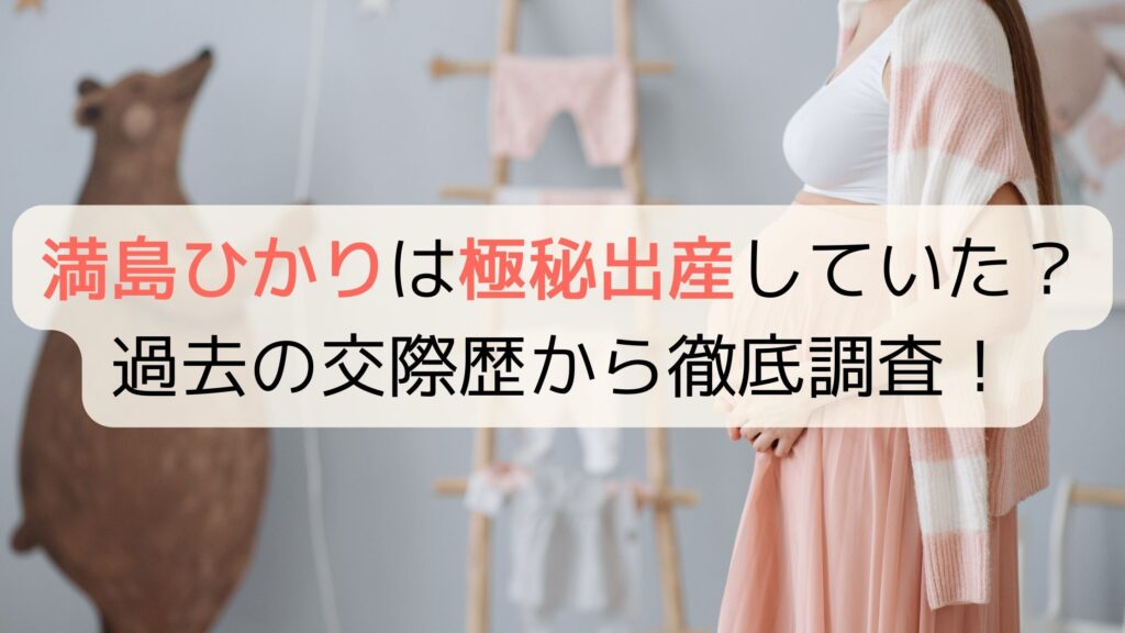 満島ひかりが出産した子供は何人？娘が一人？妊娠していたのはいつ頃か調査！