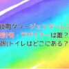 歌舞伎町タワートイレのデザイナー・設計者は誰？ジェンダーレスじゃないトイレはある？