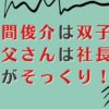 高岡柚月は桜蔭中学じゃない？小学校は？姉は里朱？家族構成まとめ