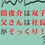 高岡柚月は桜蔭中学じゃない？小学校は？姉は里朱？家族構成まとめ